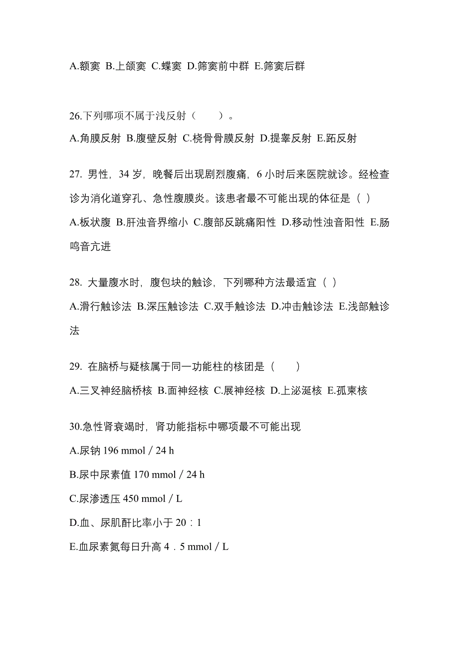 2021年湖北省武汉市统招专升本医学综合二模测试卷(含答案)_第5页