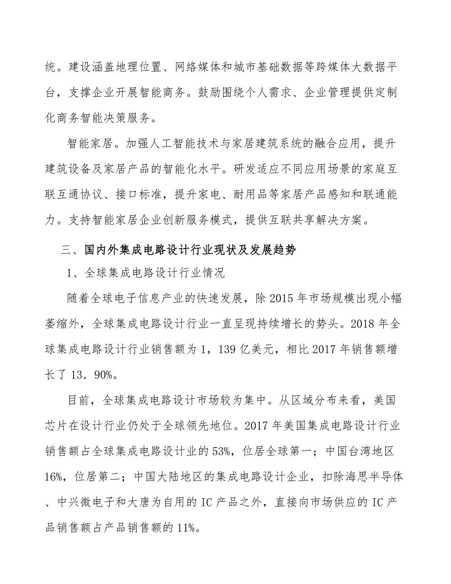 智慧健康芯片产业发展工作计划_第5页