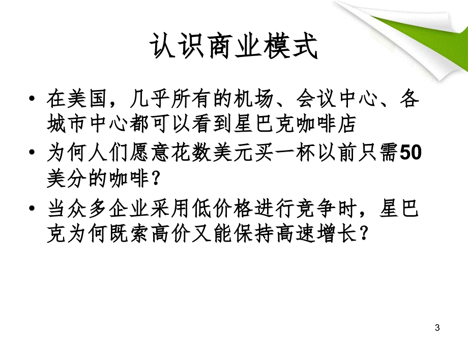 商业模式的构建副本_第3页