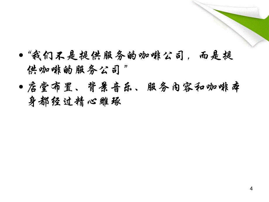 商业模式的构建副本_第4页