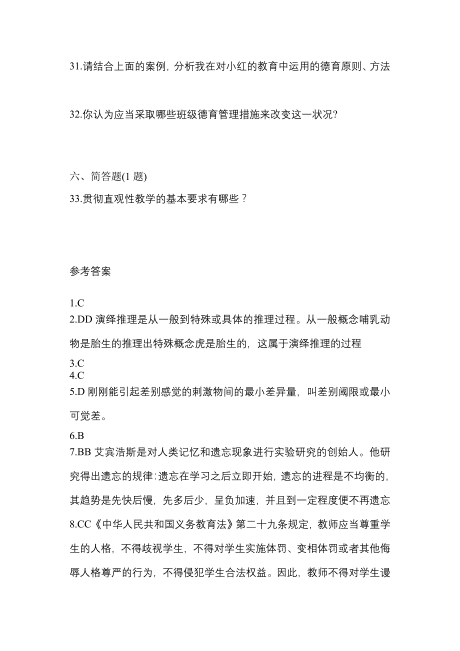 2021年湖北省荆州市统招专升本教育理论摸底卷(含答案)_第5页