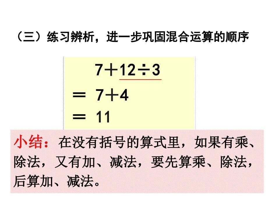 混合运算教学课件_第5页