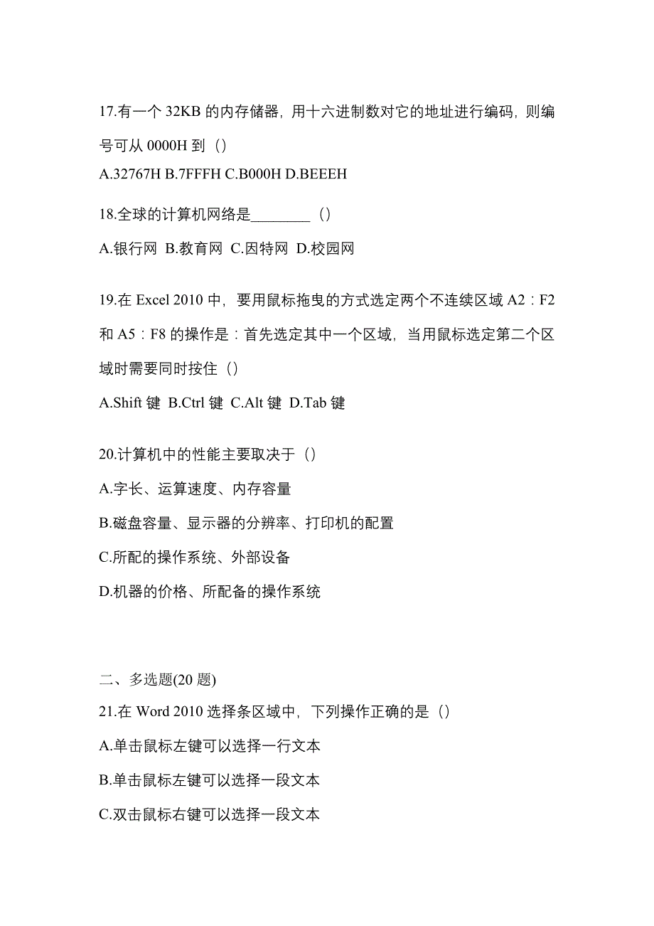 2021年湖北省荆州市统招专升本计算机自考测试卷(含答案)_第4页