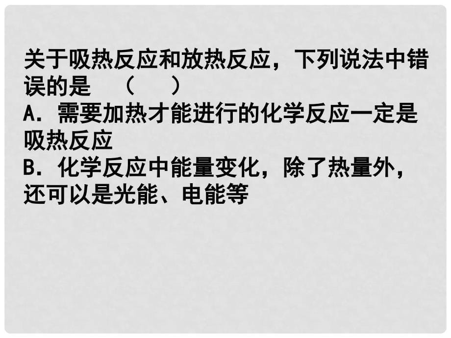 吉林省长市第五中学高中化学《专题二 第二单元 化学反应中的热量 课时1 化学反应中的热量》课件 苏教版必修2_第5页