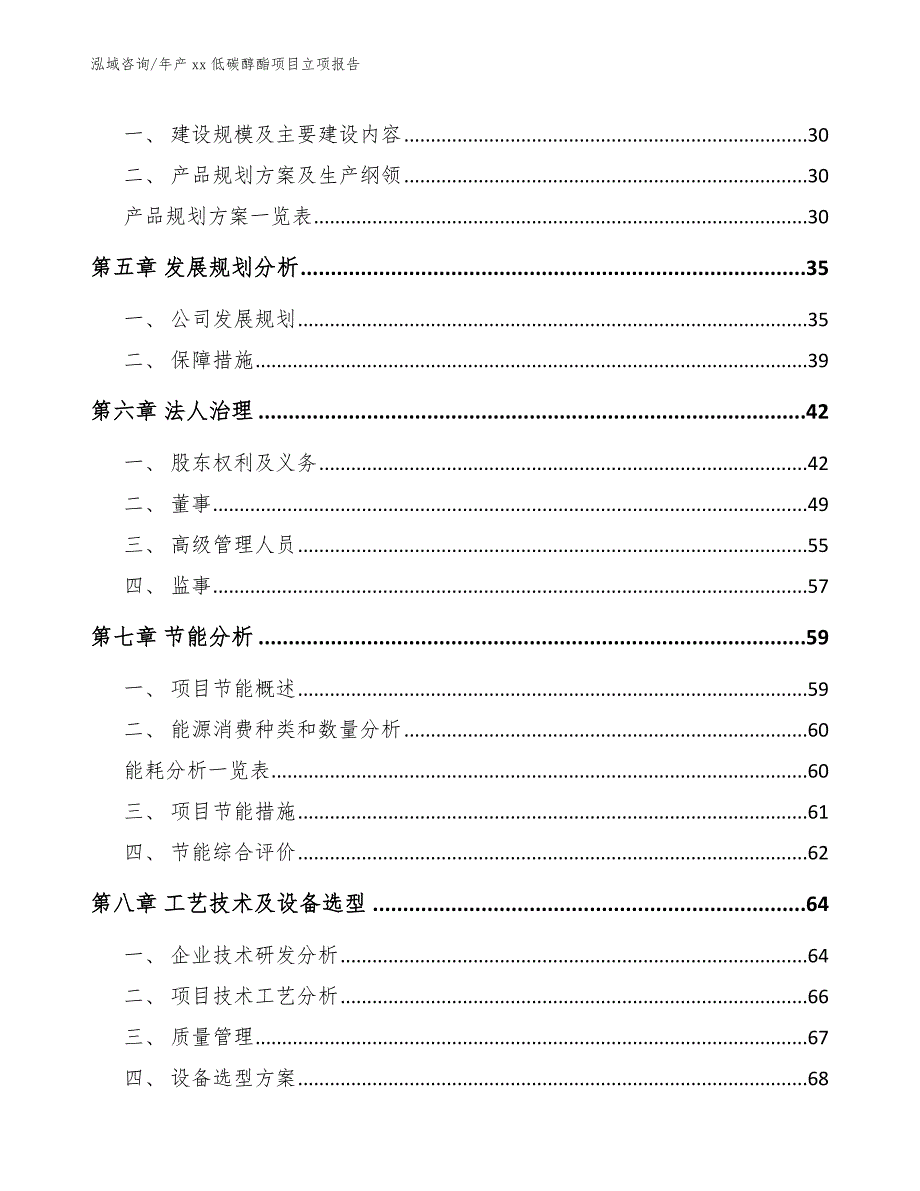 年产xx低碳醇酯项目立项报告（模板参考）_第3页