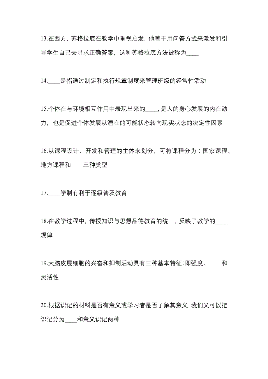 2021年湖南省益阳市统招专升本教育理论一模测试卷(含答案)_第3页