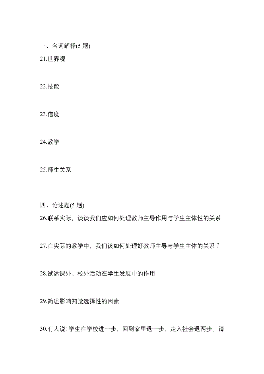 2021年湖南省益阳市统招专升本教育理论一模测试卷(含答案)_第4页