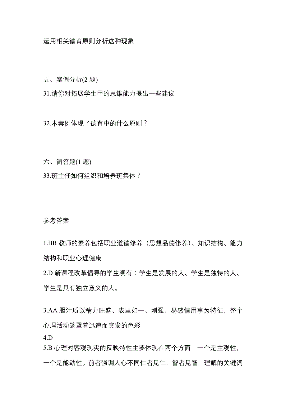 2021年湖南省益阳市统招专升本教育理论一模测试卷(含答案)_第5页