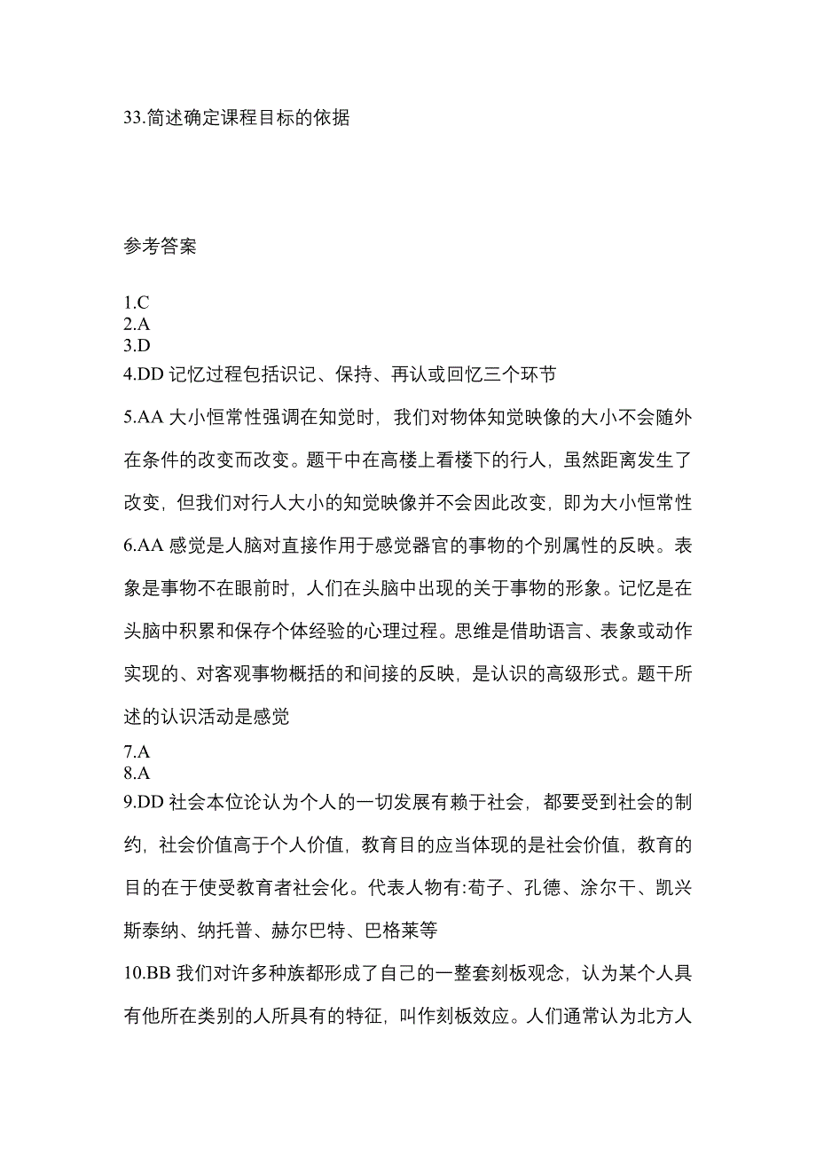 2021年浙江省宁波市统招专升本教育理论自考模拟考试(含答案)_第5页