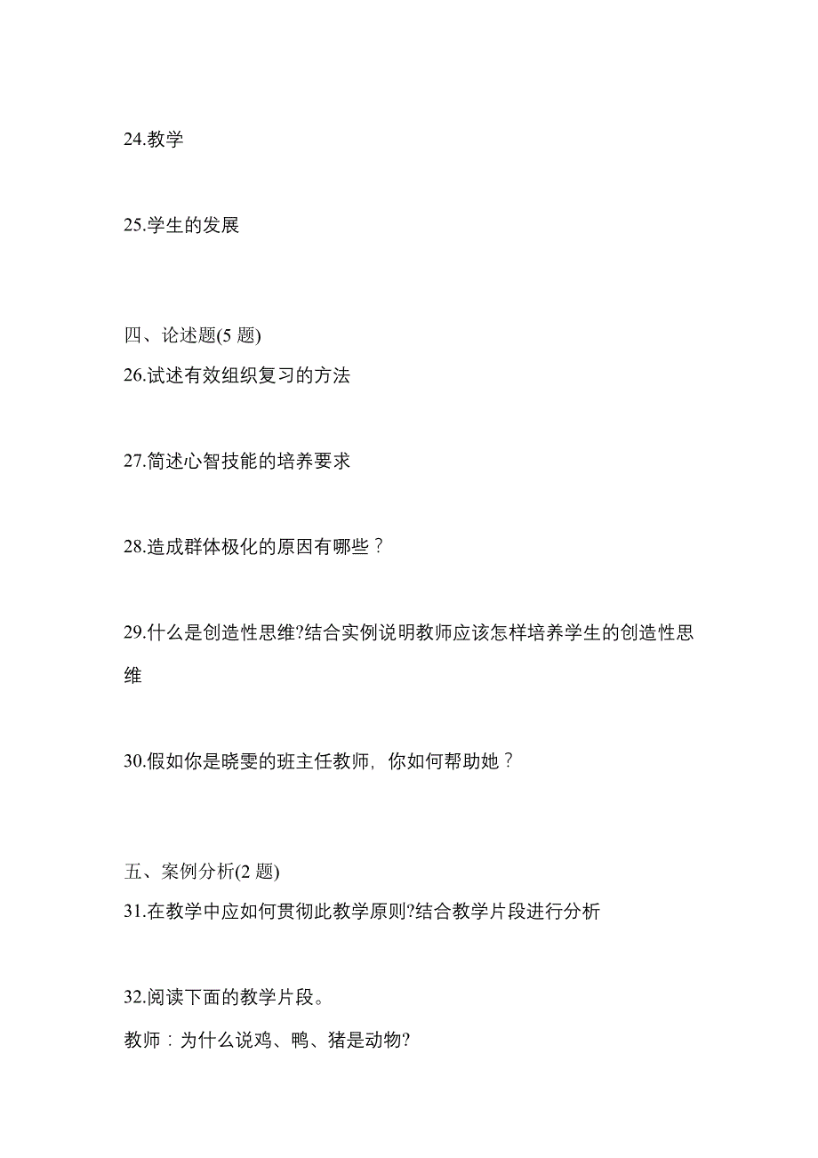 2021年辽宁省丹东市统招专升本教育理论自考模拟考试(含答案)_第4页