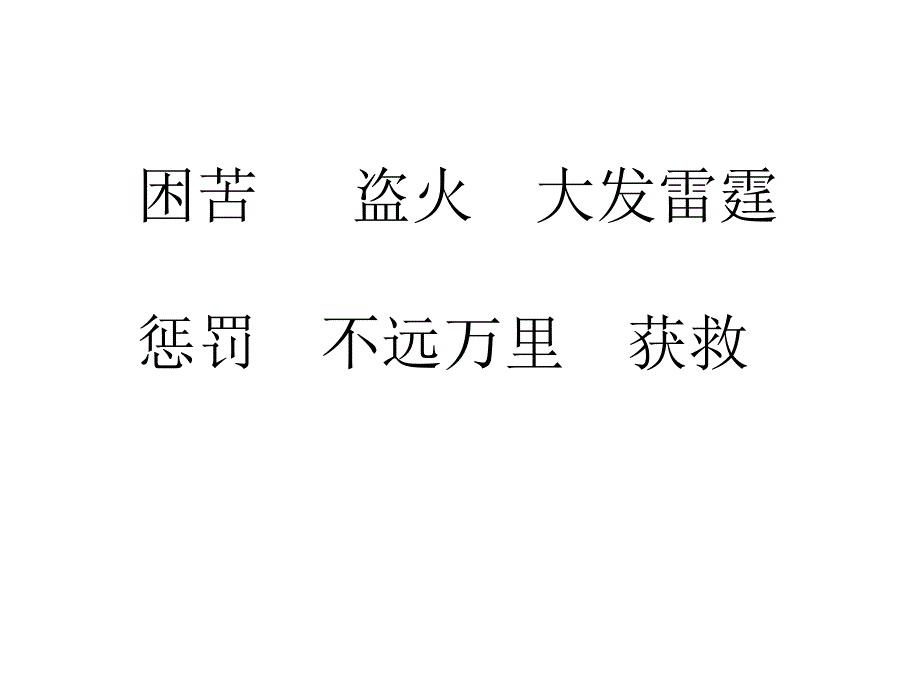 普罗米修斯盗火课件5_第2页