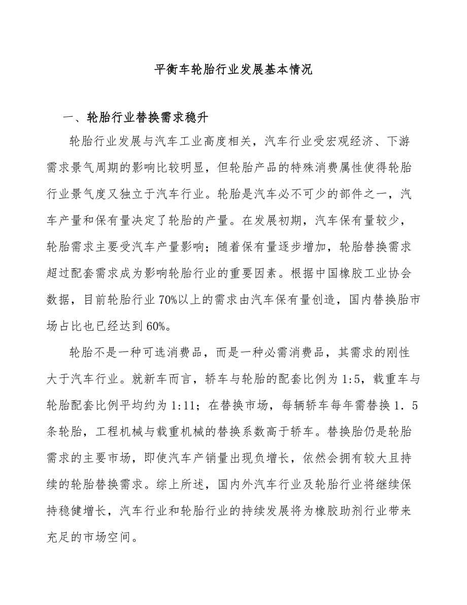 平衡车轮胎行业发展基本情况_第1页