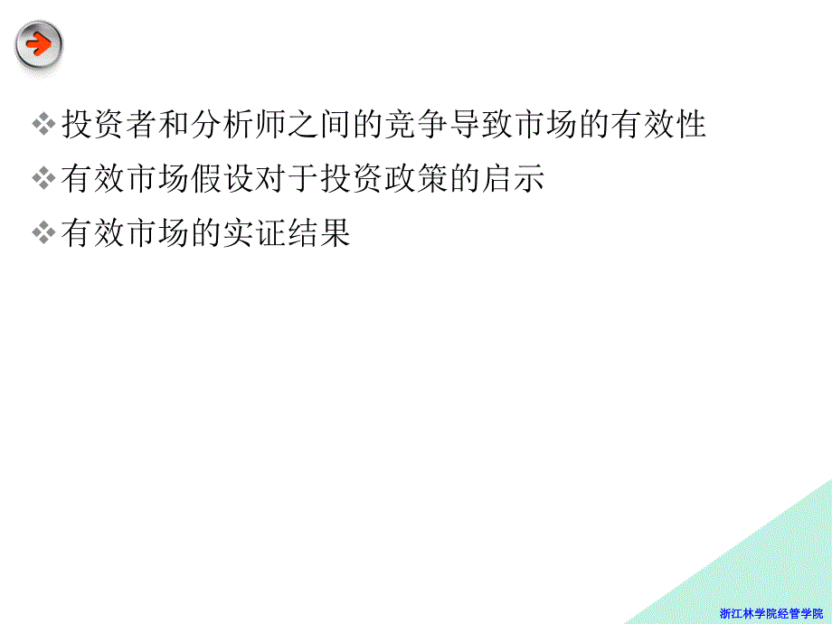 第六章效率市场_第3页