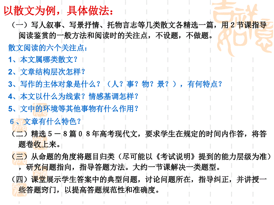 高考语文复习：现代文阅读备考方略探讨_第4页