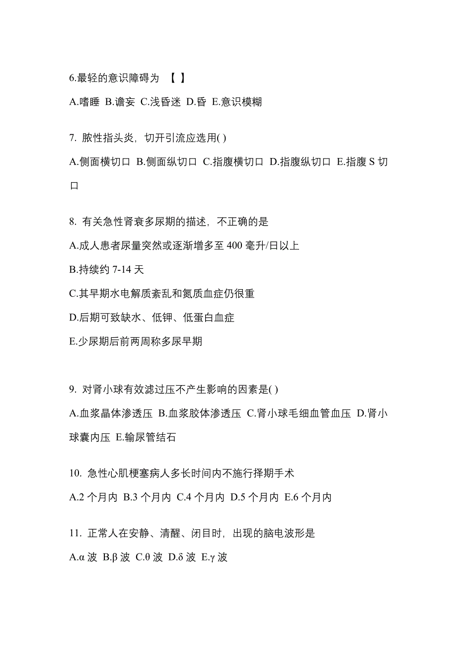 2021年贵州省遵义市统招专升本医学综合一模测试卷(含答案)_第2页