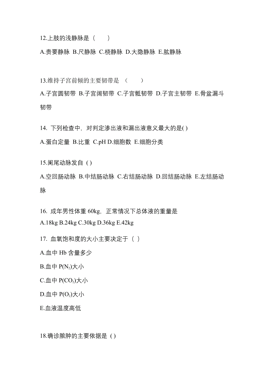 2021年贵州省遵义市统招专升本医学综合一模测试卷(含答案)_第3页