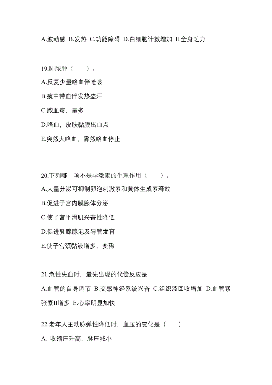 2021年贵州省遵义市统招专升本医学综合一模测试卷(含答案)_第4页