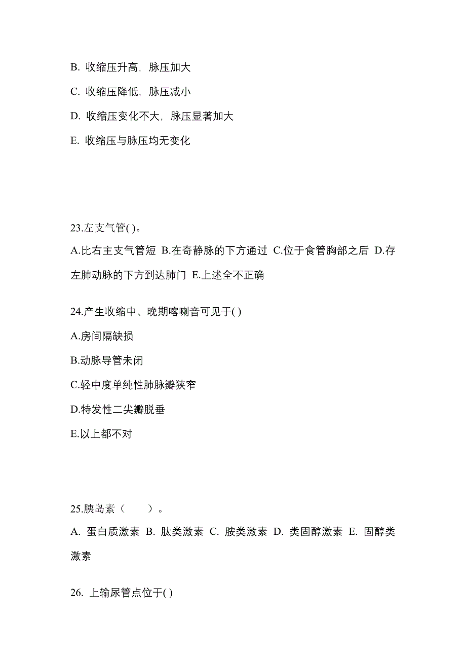 2021年贵州省遵义市统招专升本医学综合一模测试卷(含答案)_第5页