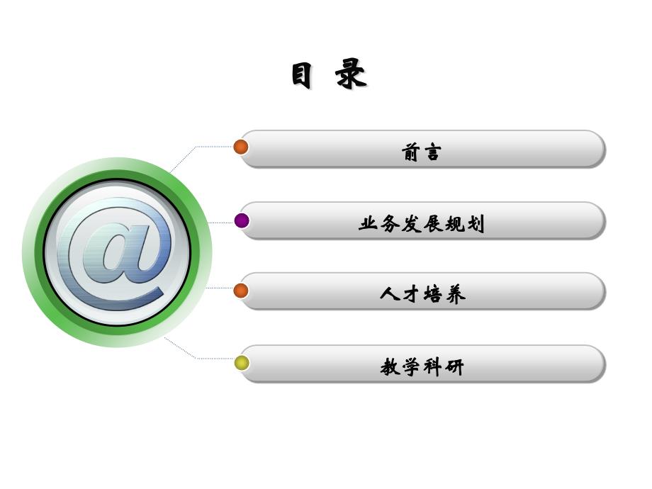 产科的发展规划2_第2页