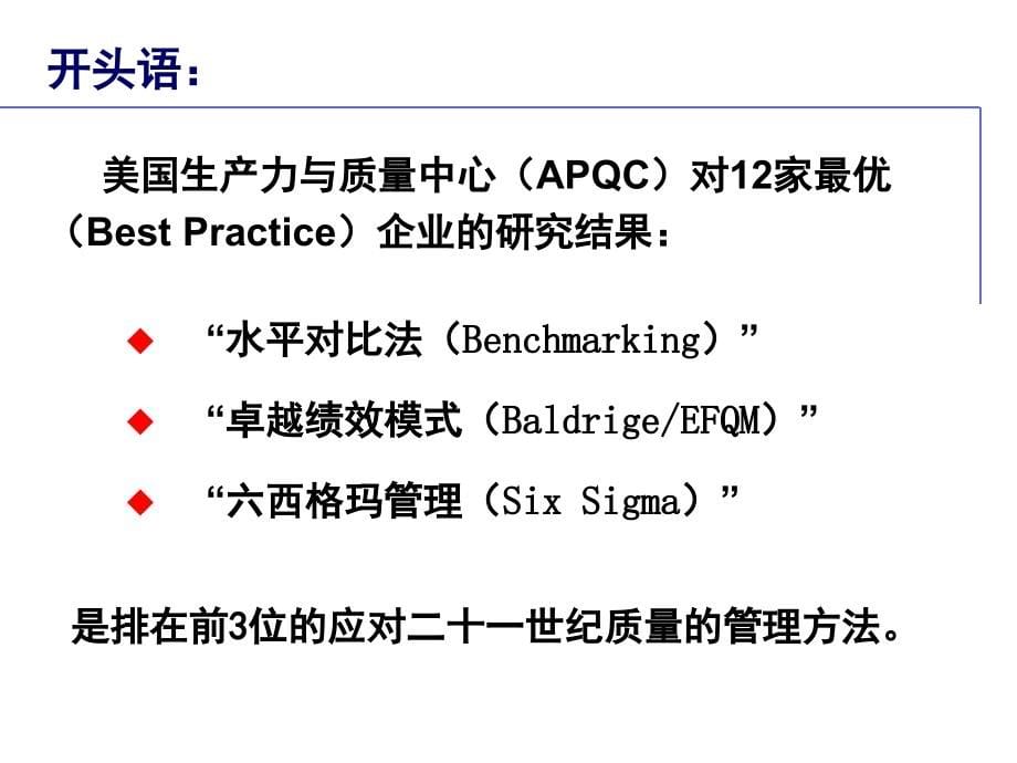 卓越绩效评价准则培训PPT课件_第5页