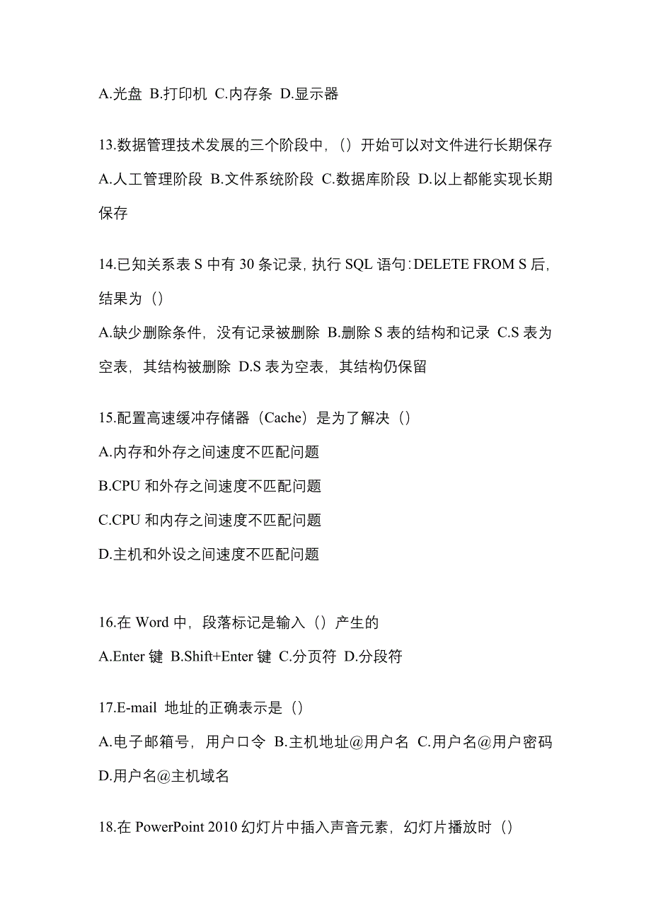 2021年辽宁省葫芦岛市统招专升本计算机二模测试卷(含答案)_第3页