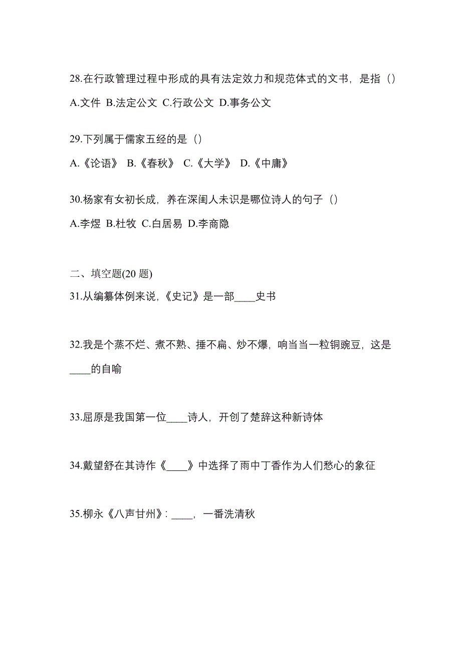 2021年浙江省嘉兴市统招专升本语文一模测试卷(含答案)_第5页