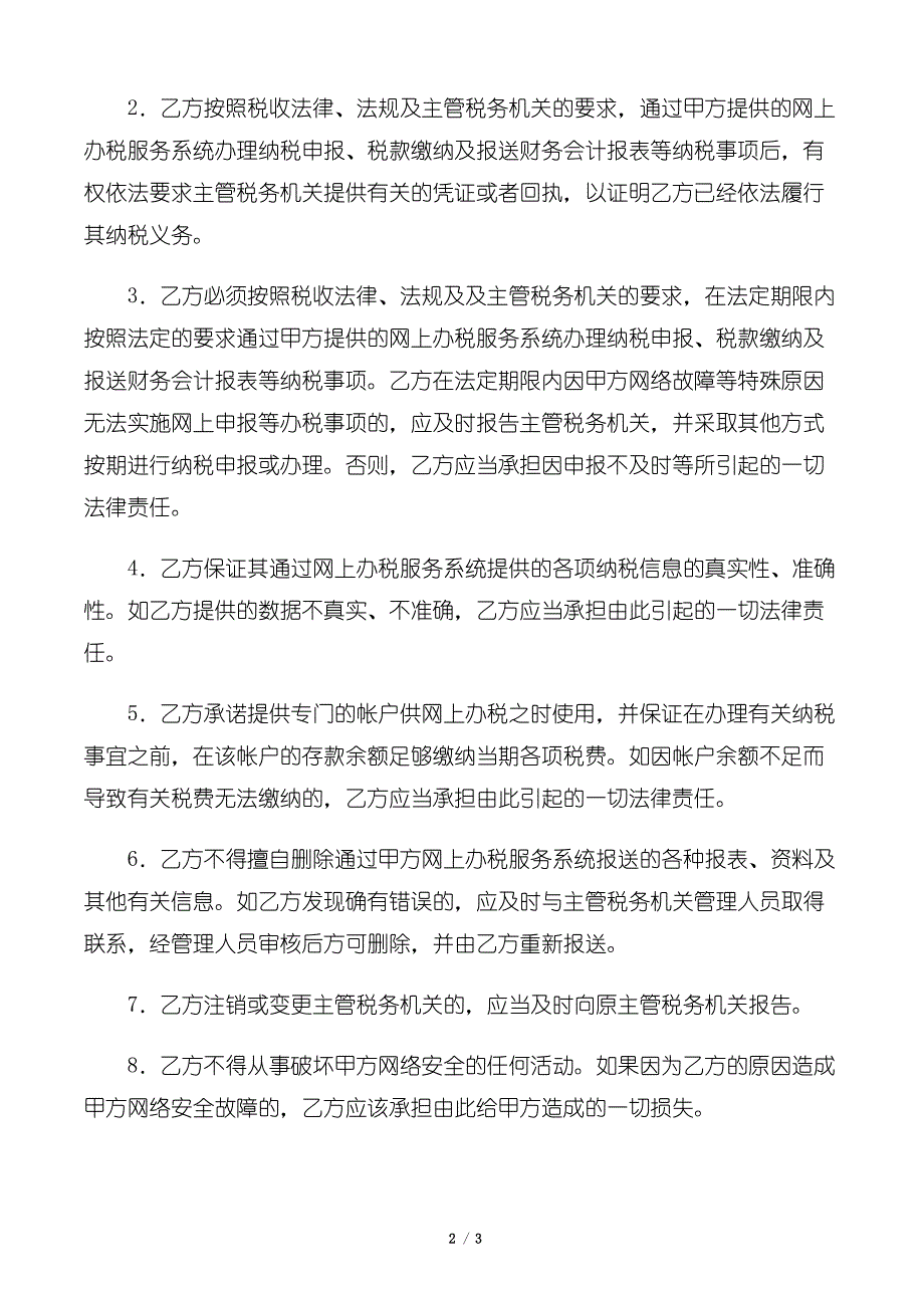 【服务合同】互联网缴税合同_第2页