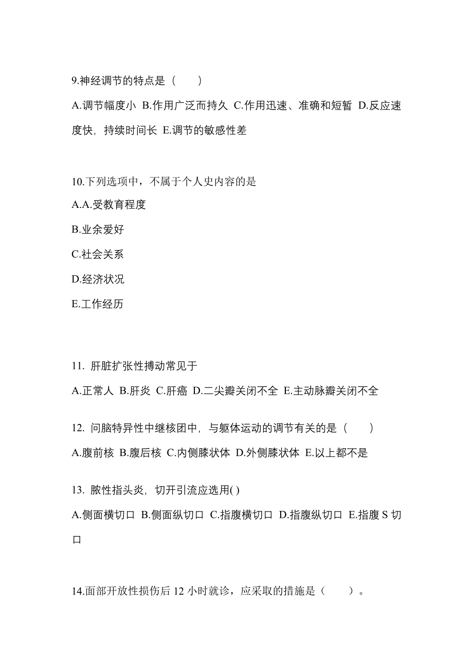 2021年浙江省湖州市统招专升本医学综合测试题(含答案)_第3页