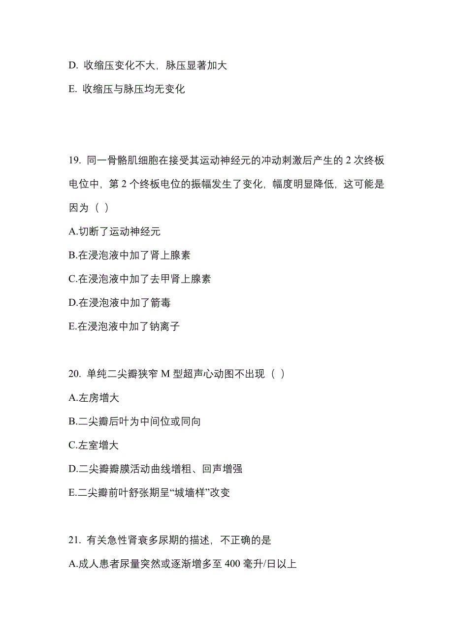 2021年浙江省湖州市统招专升本医学综合测试题(含答案)_第5页