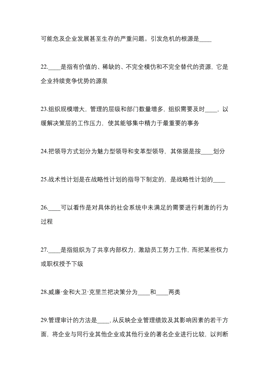 2021年湖北省十堰市统招专升本管理学自考模拟考试(含答案)_第5页