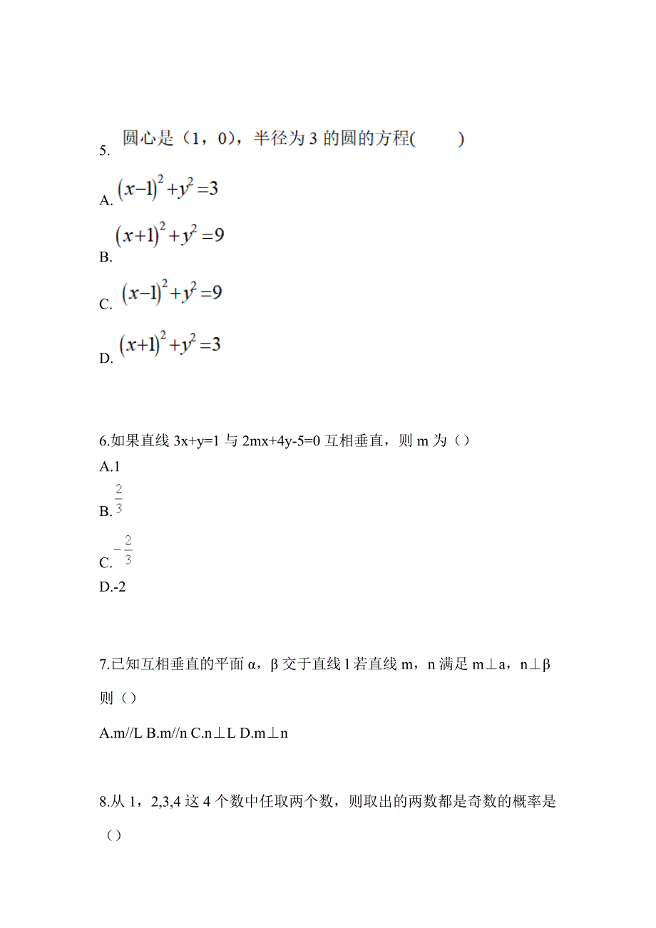 2021年湖南省邵阳市普通高校高职单招数学自考测试卷(含答案)_第2页