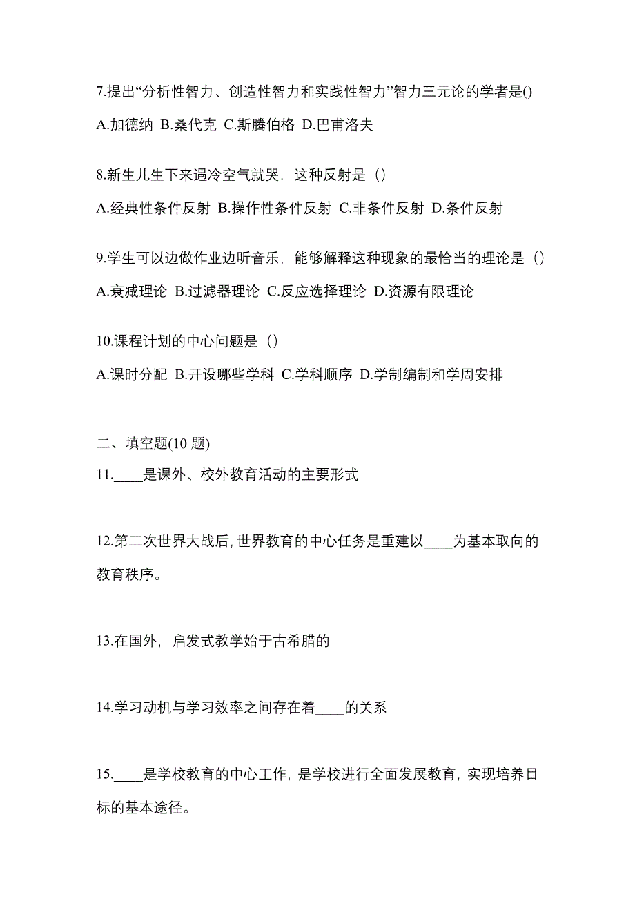 2021年浙江省金华市统招专升本教育理论月考卷(含答案)_第2页