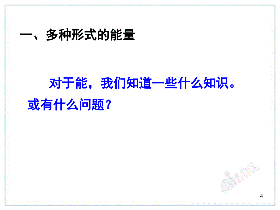 初中物理教学课件能量的转化和守恒_第4页