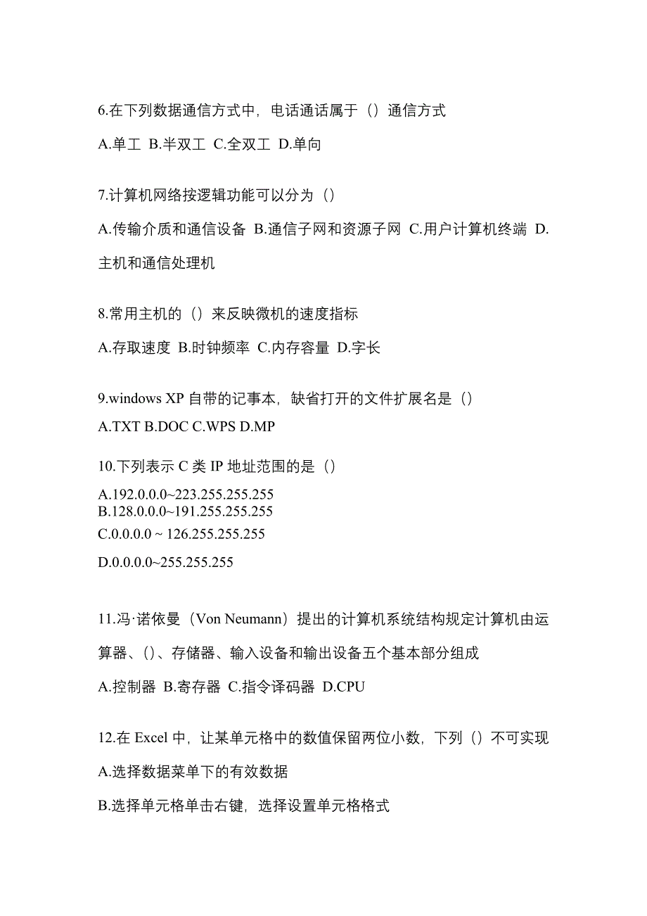 2021年浙江省衢州市统招专升本计算机自考测试卷(含答案)_第2页