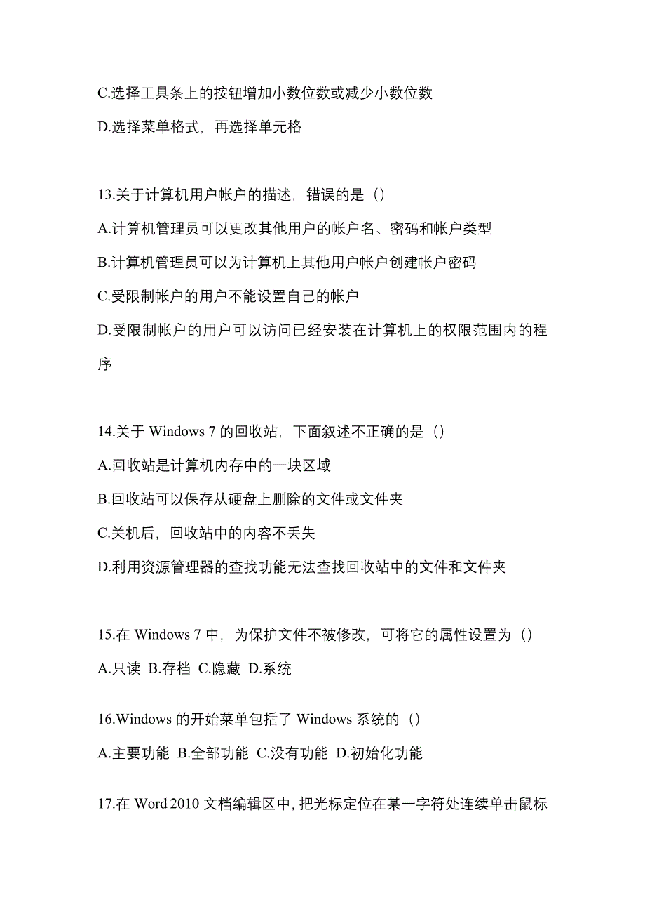 2021年浙江省衢州市统招专升本计算机自考测试卷(含答案)_第3页