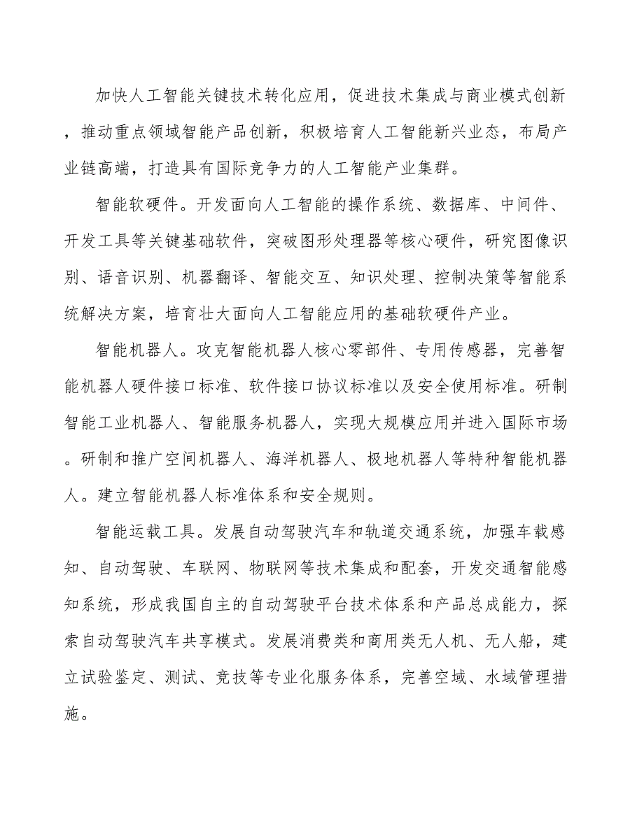 压力触控芯片行业投资价值分析及发展前景预测报告_第2页