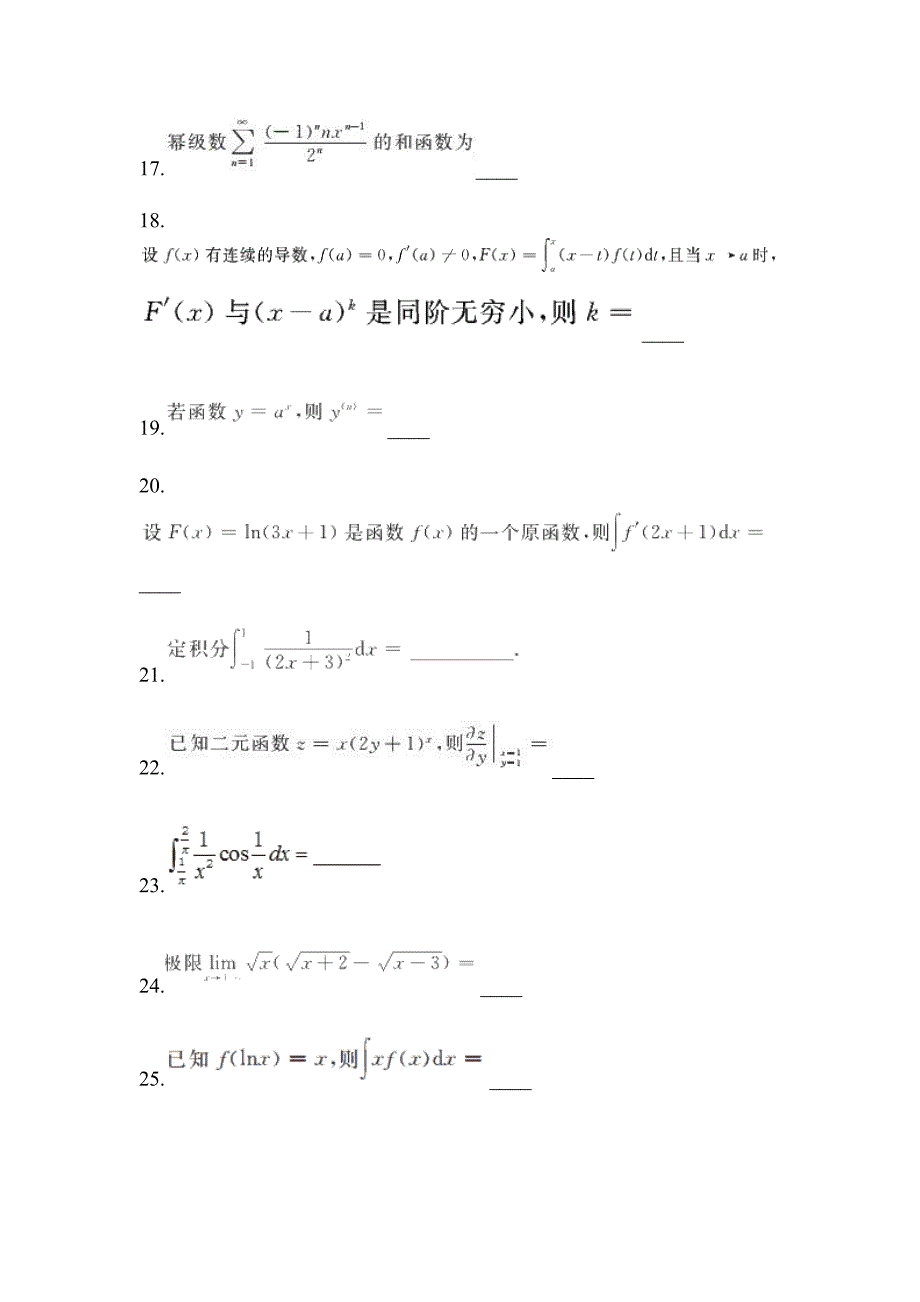 2021年内蒙古自治区赤峰市统招专升本高数一模测试卷(含答案)_第4页