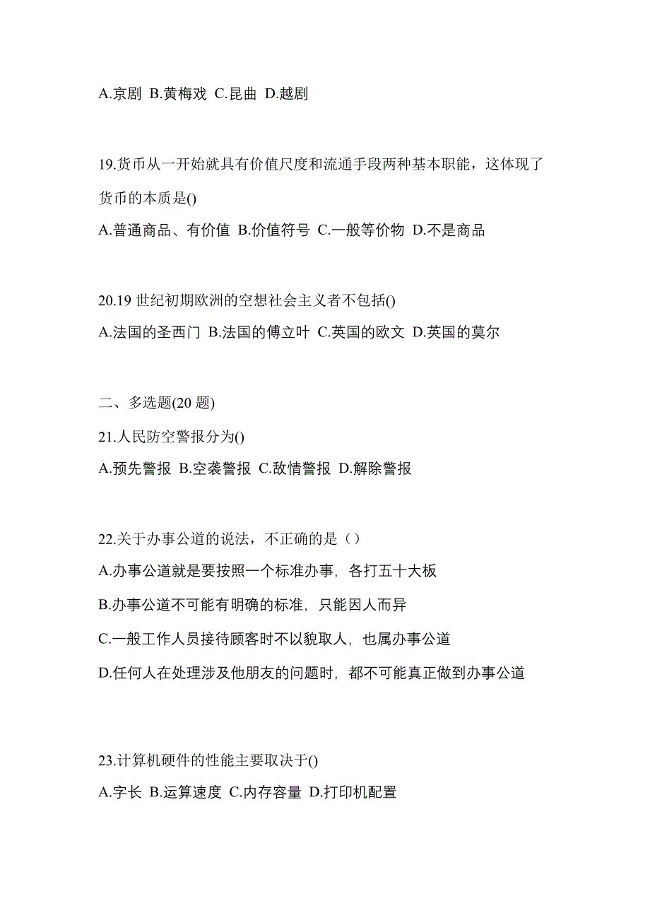 2021年内蒙古自治区赤峰市普通高校高职单招综合素质自考预测试题(含答案)_第5页