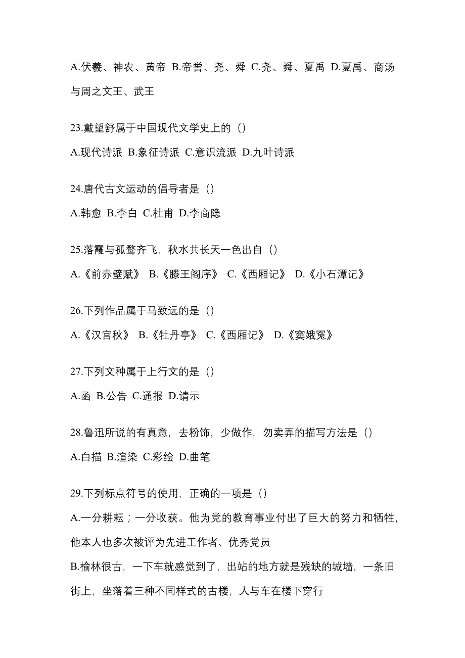 2021年辽宁省朝阳市统招专升本语文自考预测试题(含答案)_第4页