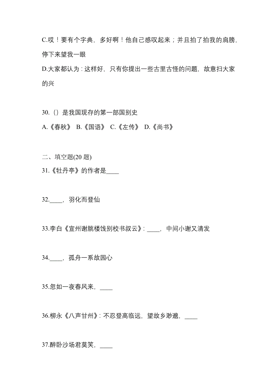 2021年辽宁省朝阳市统招专升本语文自考预测试题(含答案)_第5页