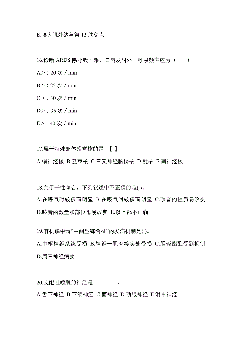 2021年浙江省绍兴市统招专升本医学综合摸底卷(含答案)_第4页