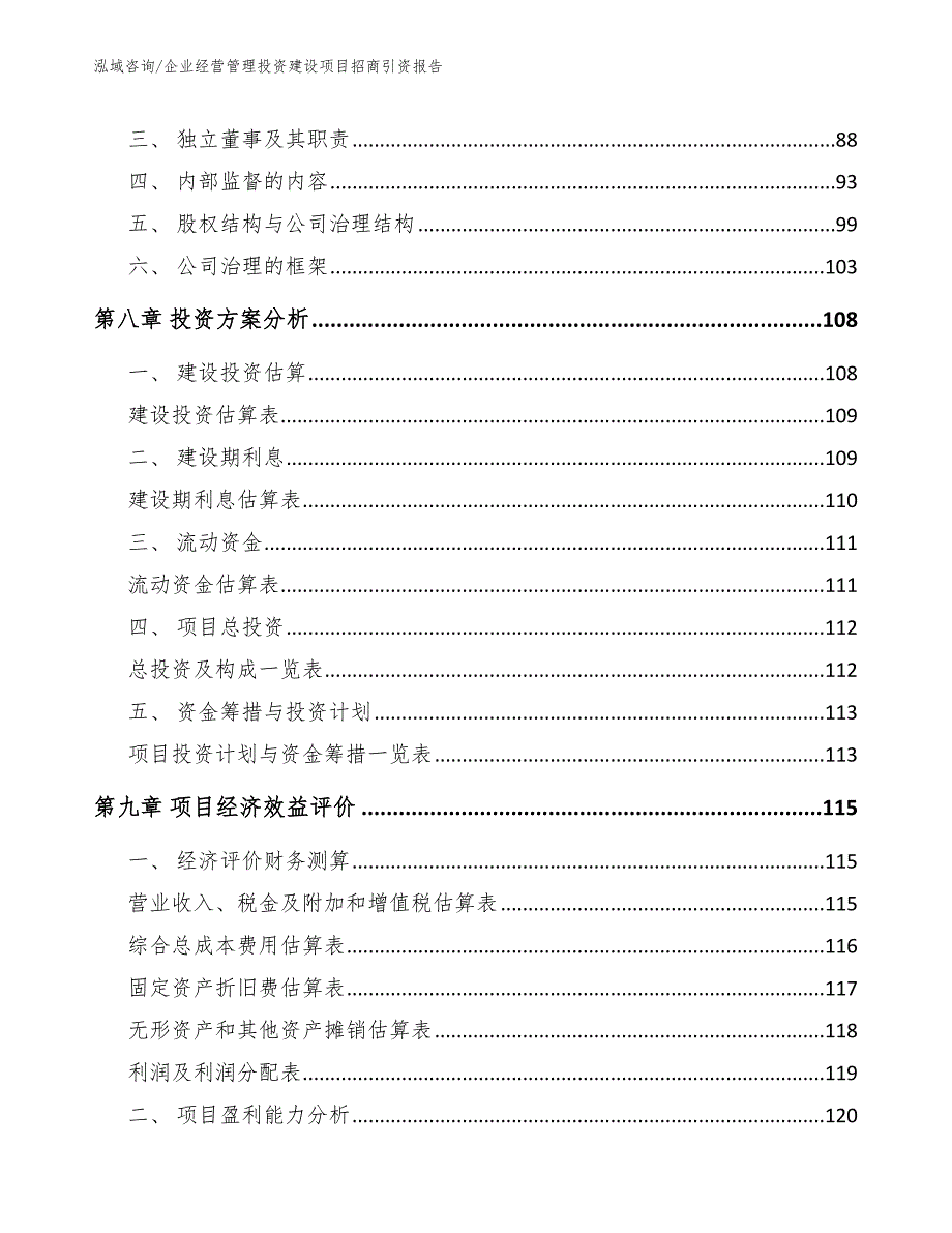 企业经营管理投资建设项目招商引资报告_第3页