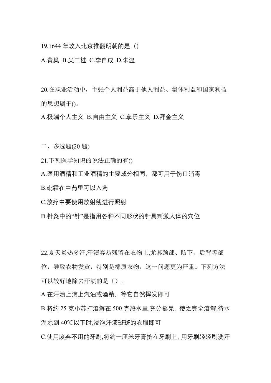 2021年浙江省杭州市普通高校高职单招职业技能一模测试卷(含答案)_第5页