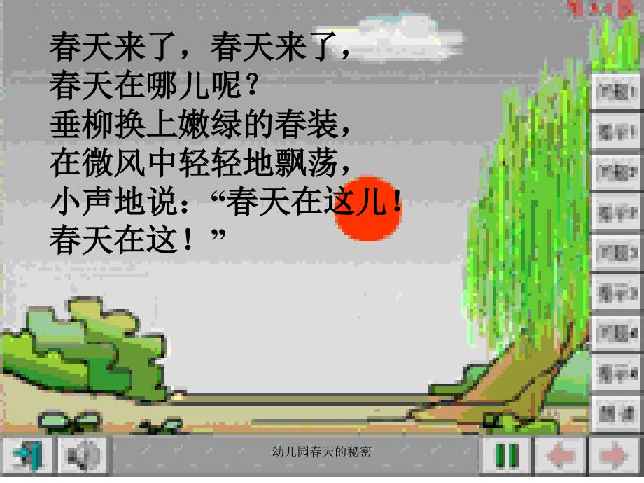 幼儿园天的秘密课件_第3页