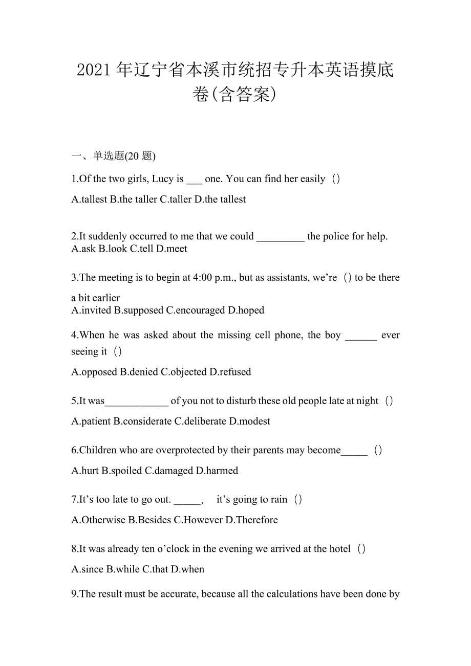 2021年辽宁省本溪市统招专升本英语摸底卷(含答案)_第1页