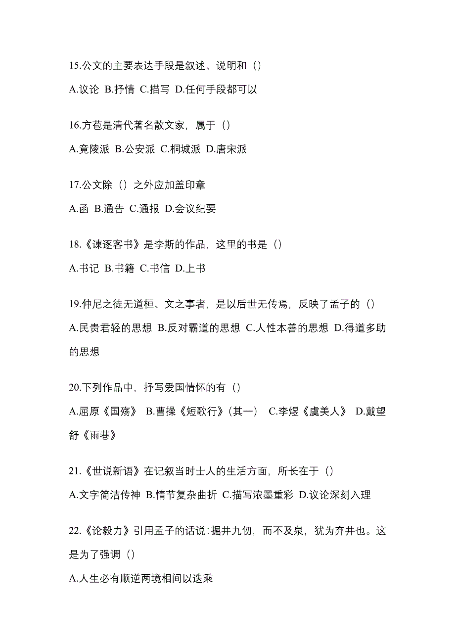 2021年湖北省孝感市统招专升本语文一模测试卷(含答案)_第3页