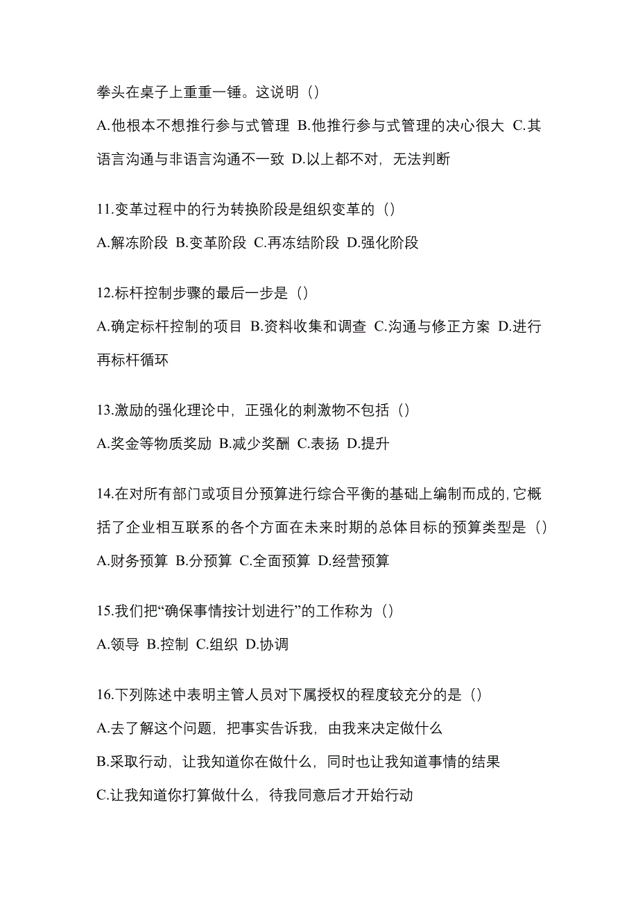 2021年浙江省杭州市统招专升本管理学自考模拟考试(含答案)_第3页