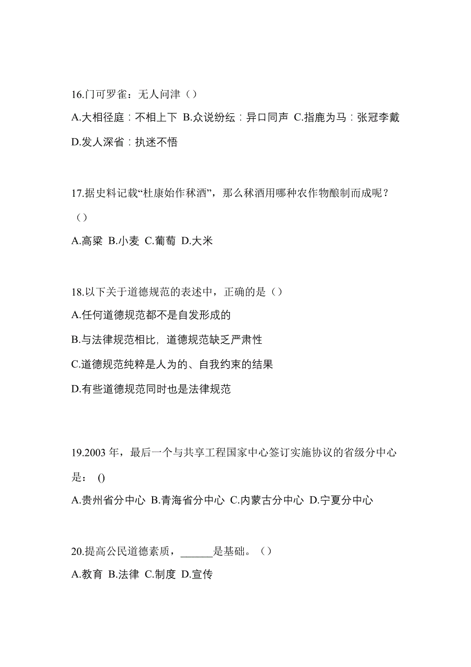 2021年浙江省绍兴市普通高校高职单招综合素质二模测试卷(含答案)_第4页