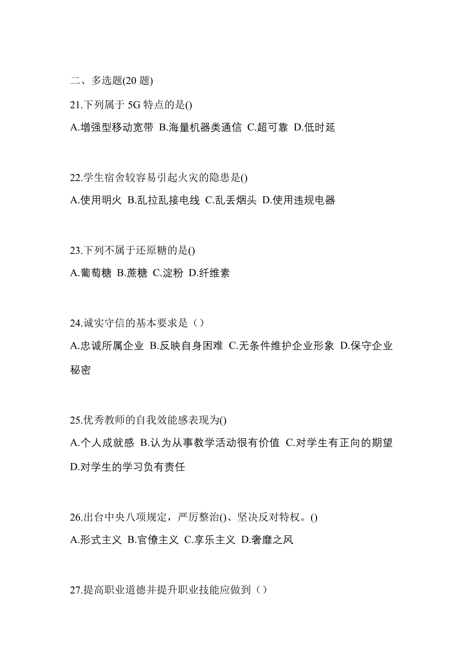 2021年浙江省绍兴市普通高校高职单招综合素质二模测试卷(含答案)_第5页