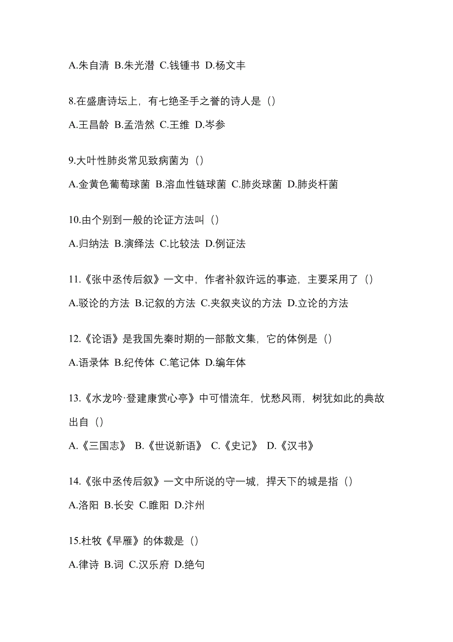 2021年湖北省宜昌市统招专升本语文自考预测试题(含答案)_第2页